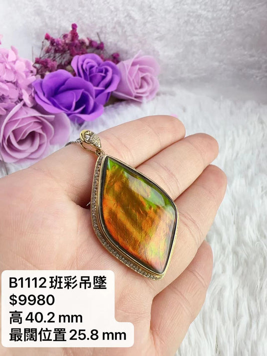 真金真鑽斑彩吊墜B1112